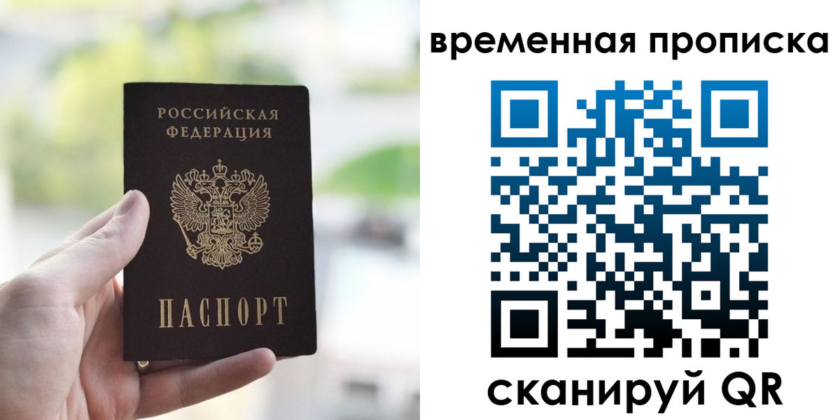 прописка паспорт в Клинцах
