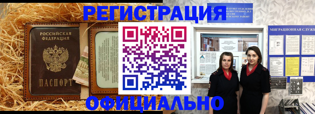 временная регистрация в квартире в Клинцах