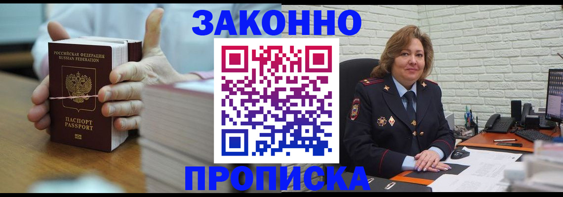 прописка от собственника в Клинцах