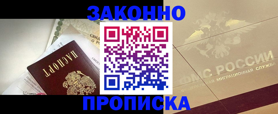 временная регистрация купить в Клинцах