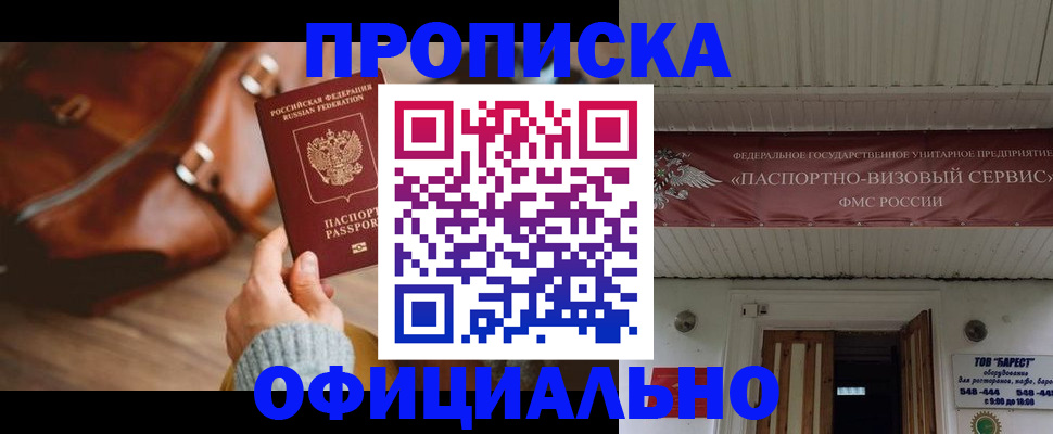 временная регистрация в квартире в Клинцах